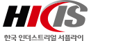 한국 인더스트리얼 서플라이 HKIS